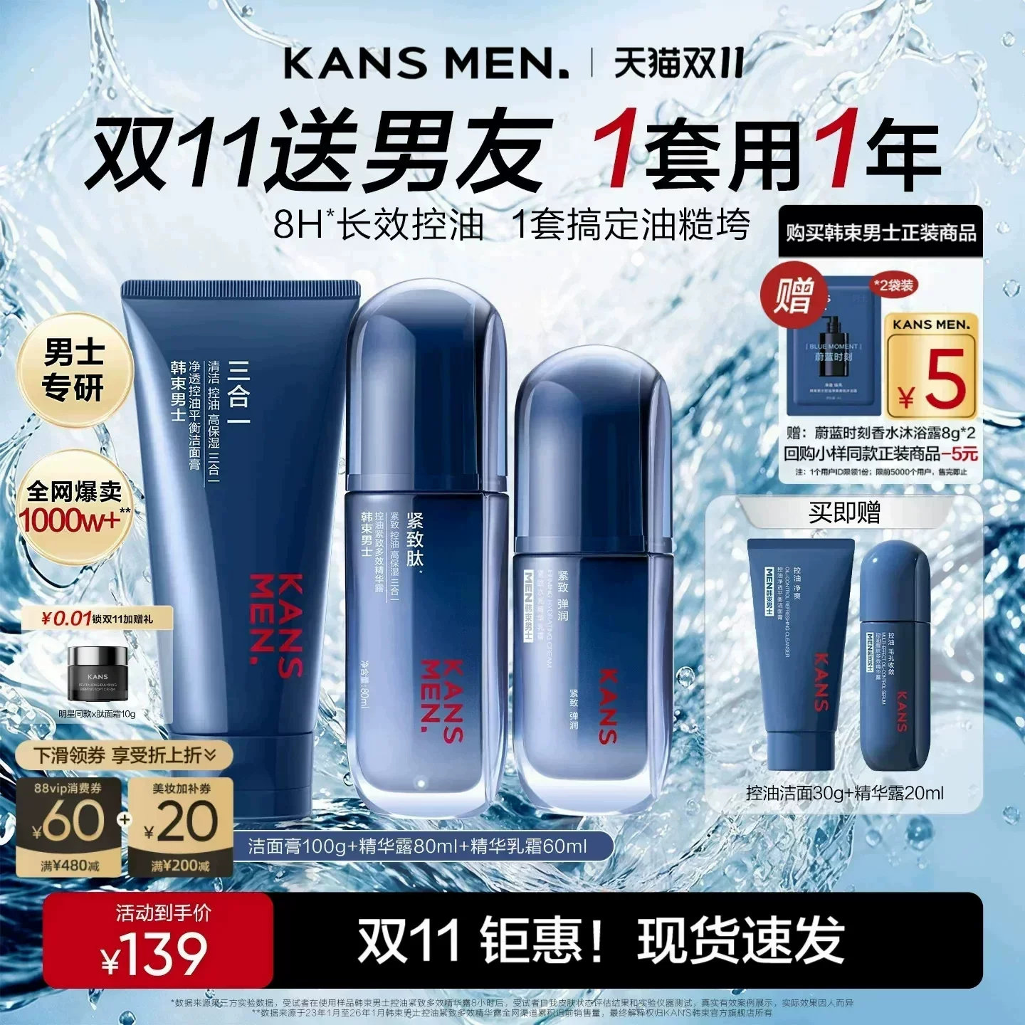 韩束男士水乳护肤品紧致冰露精华露套装补水洗面奶男生礼盒礼物