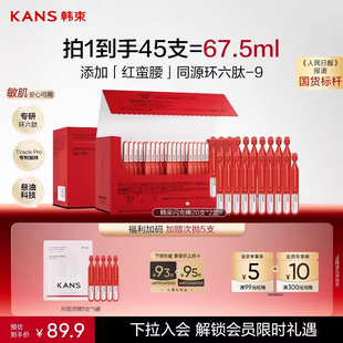 韩束红蛮腰闪充棒次抛精华液环六肽紧致抗皱补水保湿 直播专属