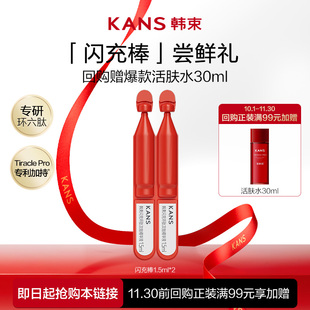 2支 韩束闪充环肽次抛精华液1.5ML U先入仓