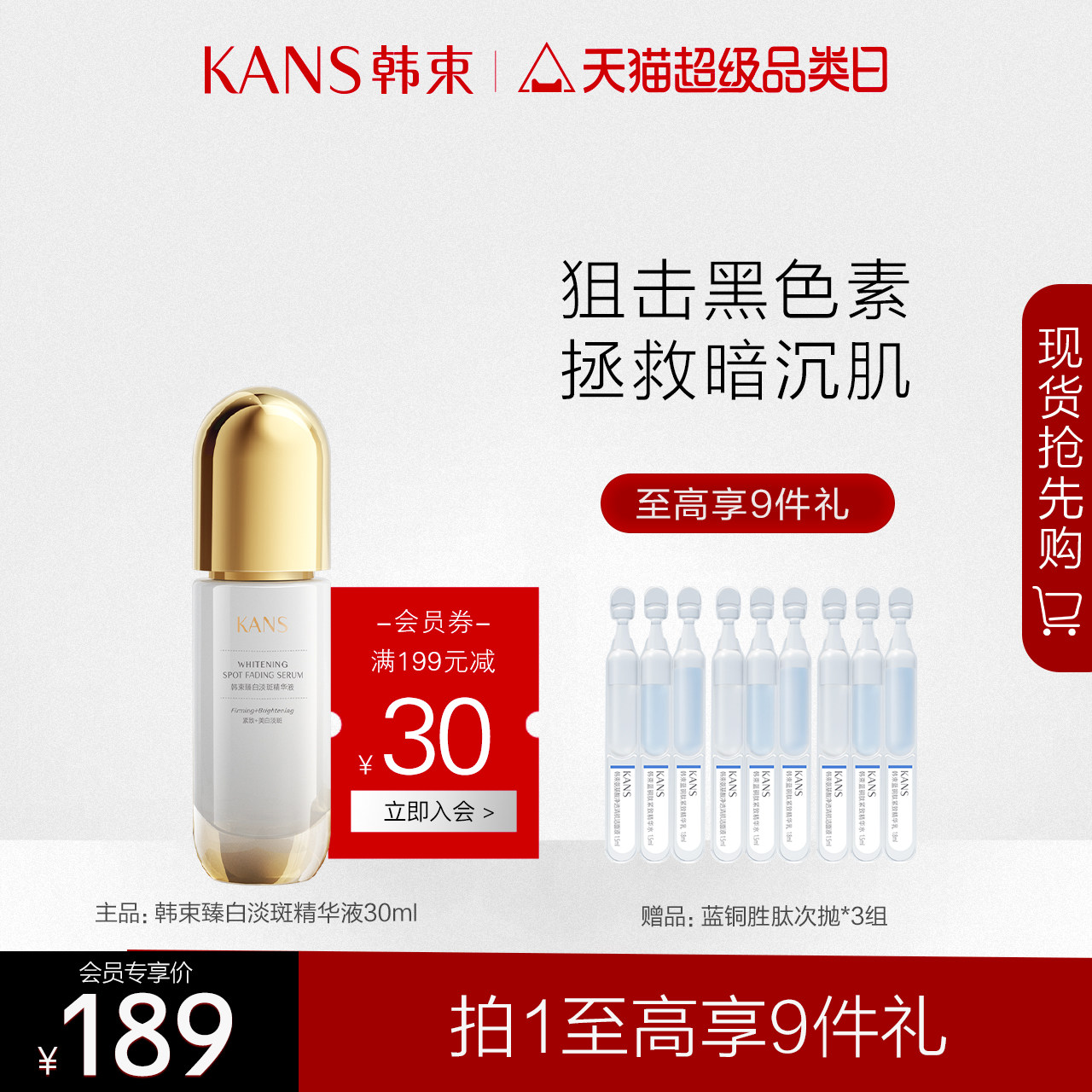 韩束臻白淡斑精华液美白淡斑保湿补水提亮肤色官方正品