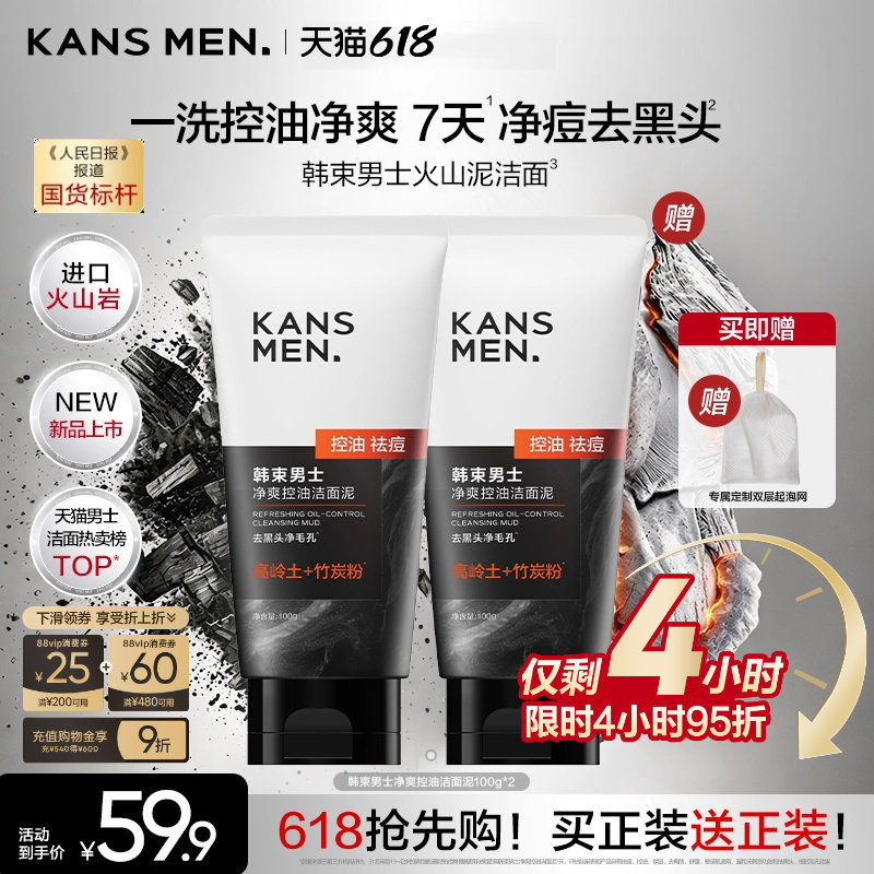 韩束男士氨基酸洗面奶洁面乳清爽控油专用祛痘黑头火山泥小黑泥