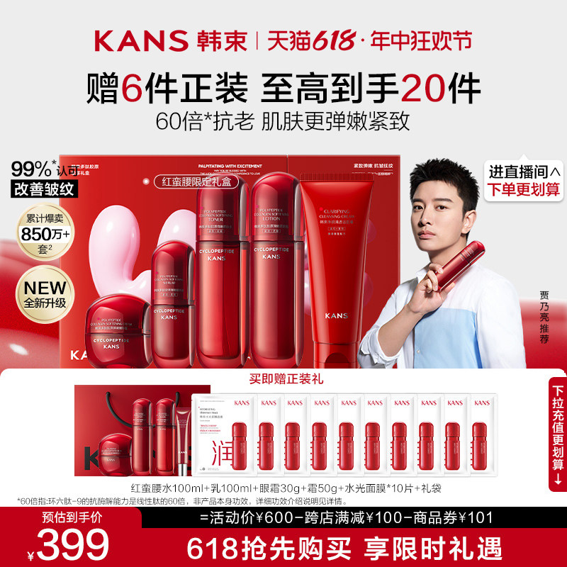 【618速抢】韩束红蛮腰水乳套装紧致抗皱抗衰老保湿护肤品礼盒