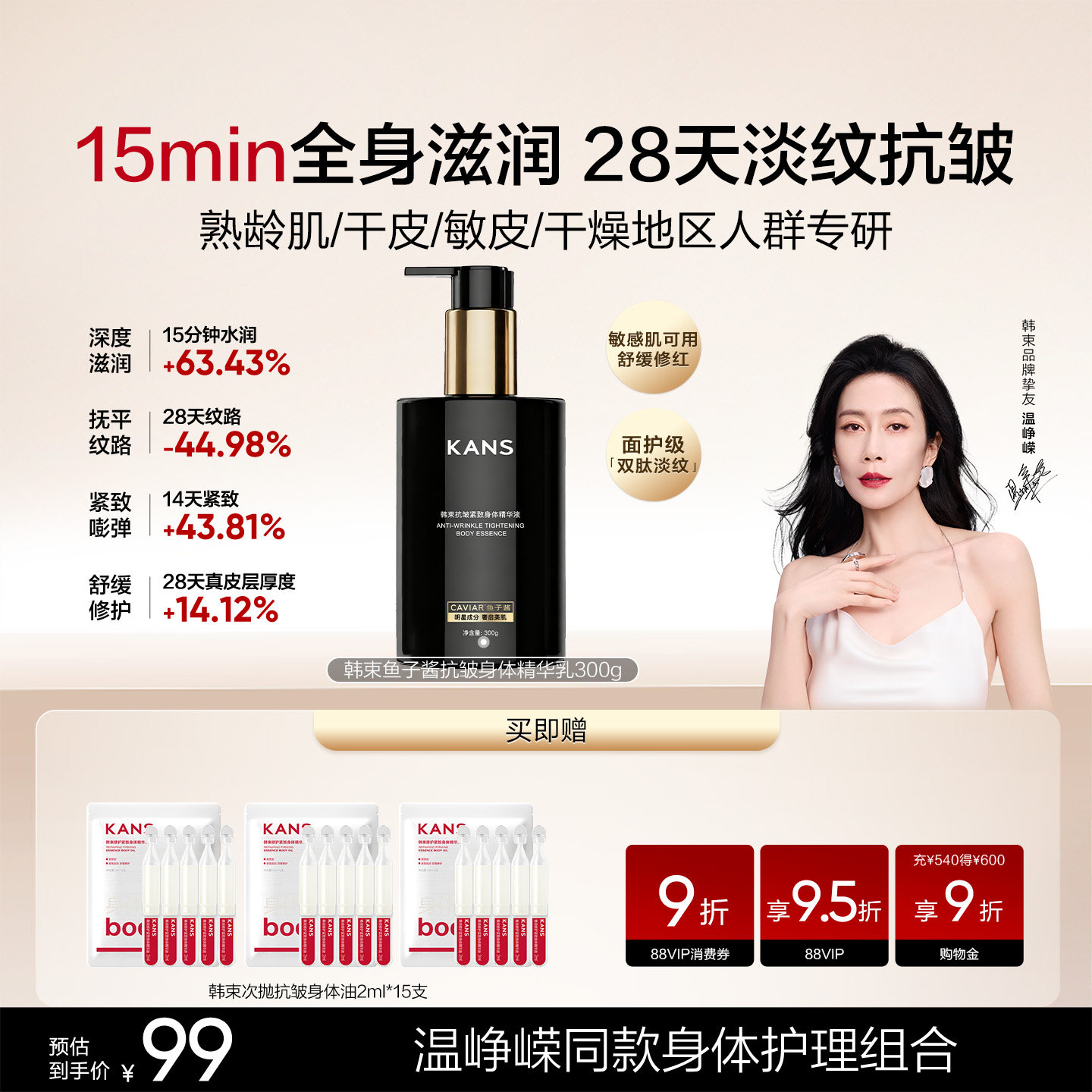 韩束鱼子酱抚纹身体乳保湿滋润女皮肤干燥秋冬润肤乳霜敏感肌可用