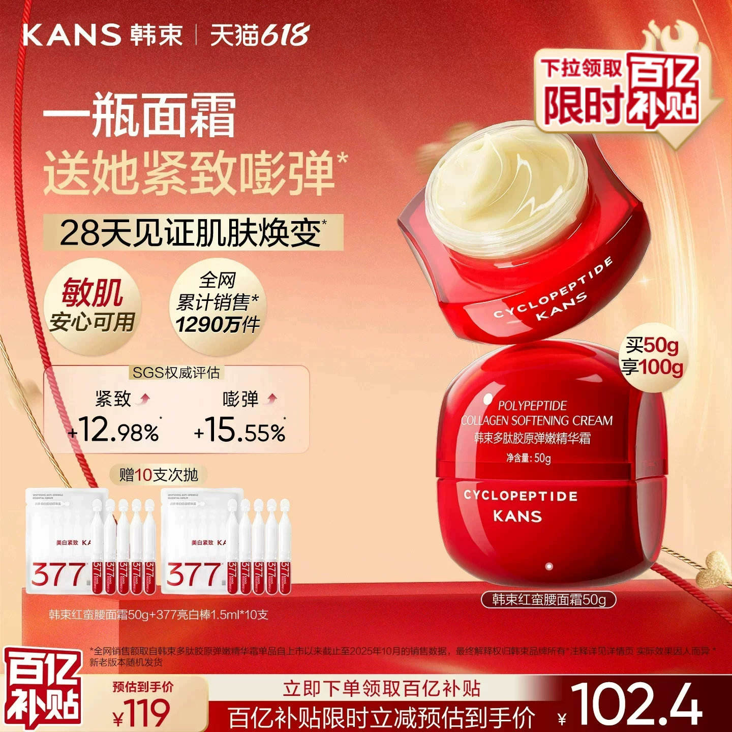 【618现货】韩束红蛮腰面霜紧致抗皱补水保湿乳霜大红瓶护肤品