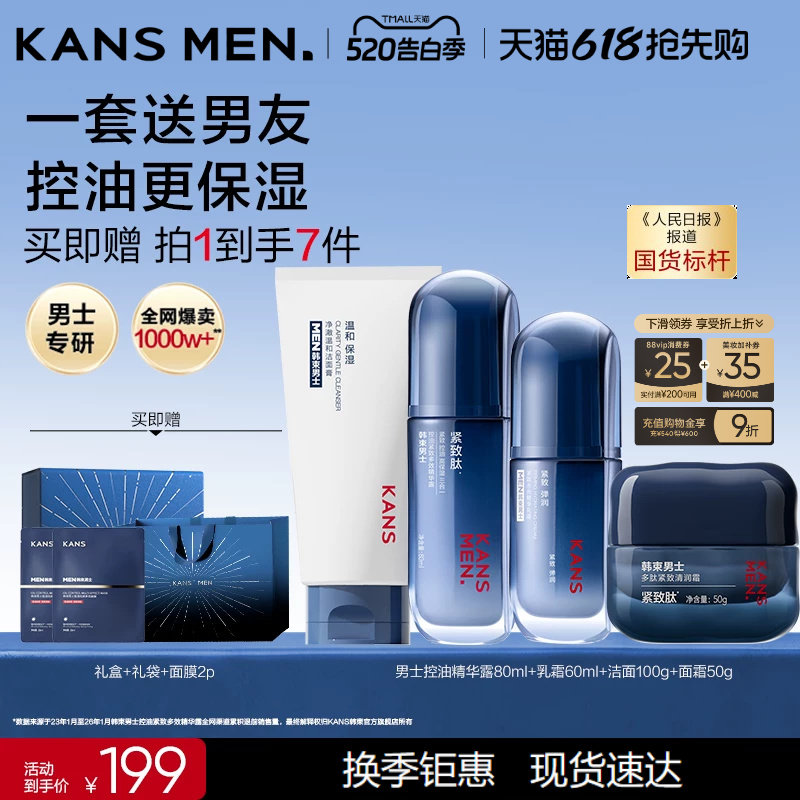 [520礼物]韩束男士护肤品洗面奶面霜水乳男生礼盒精华露生日套装