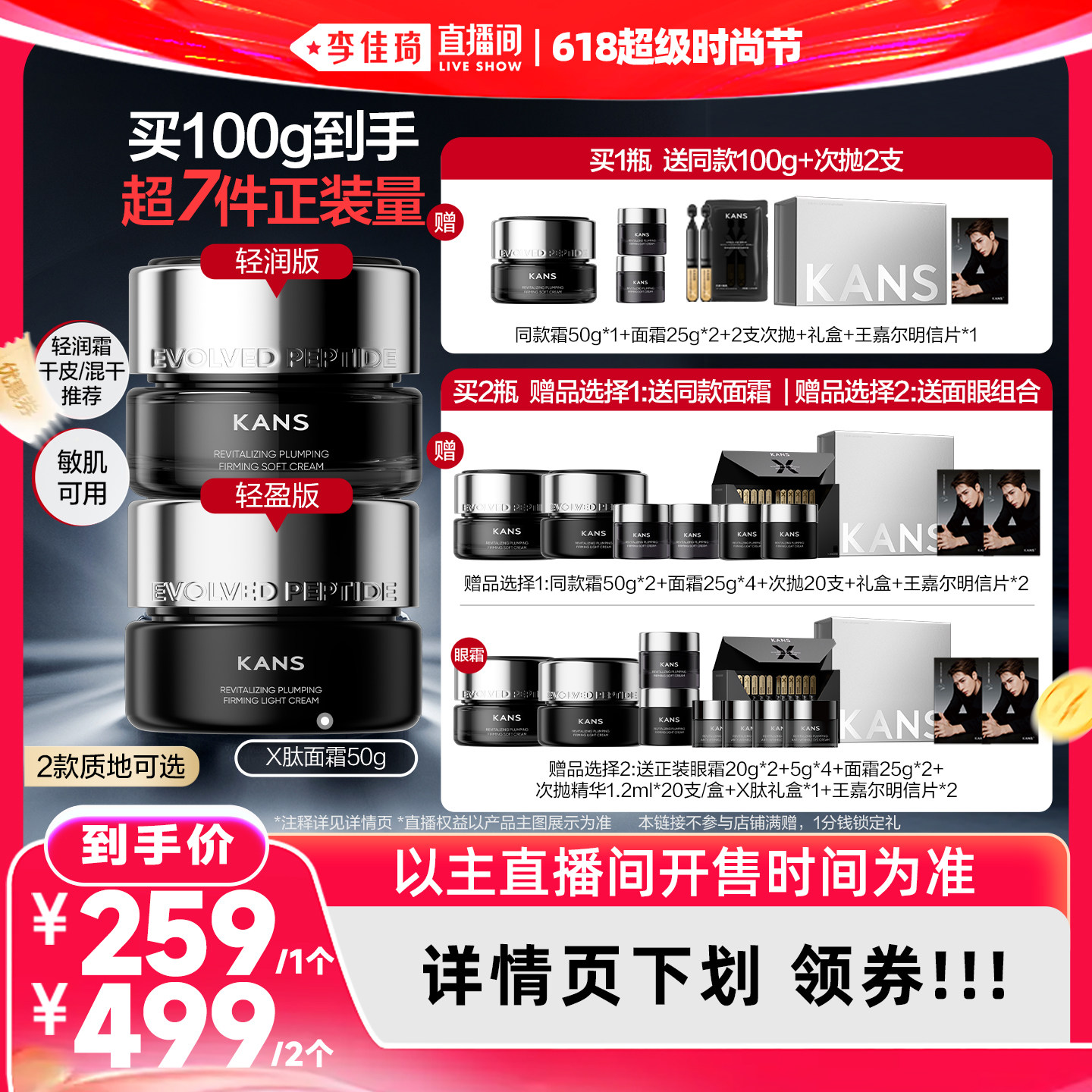 【李佳琦超级618付尾款】韩束赋活丰盈紧塑X肽霜紧致淡纹