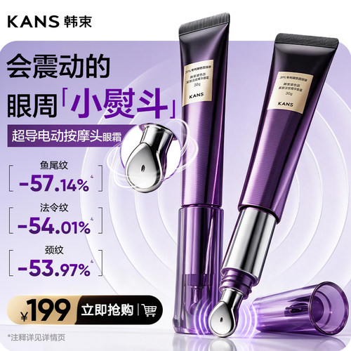 韩束玻色因紧致精华眼霜电动按摩头抗皱淡纹提拉眼周焕亮舒缓保湿