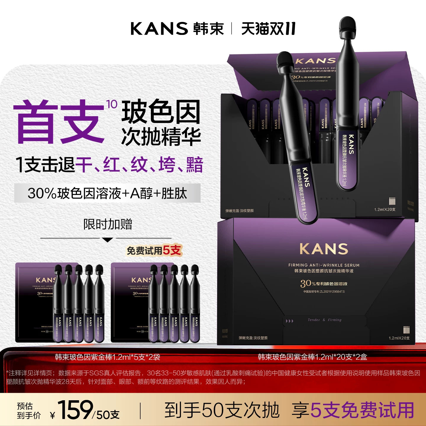 【双11抢先购】韩束30%玻色因紫金次抛精华抗皱淡纹紧致补水修护