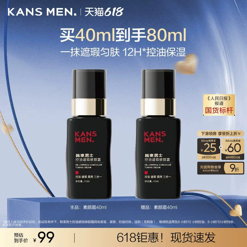 韩束男士专用自然色素颜霜遮瑕美白粉底液隔离三合一男生官方正品