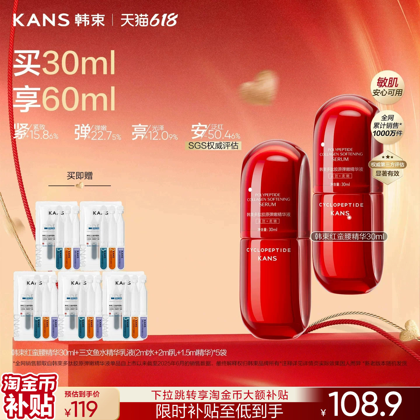 韩束红蛮腰精华液紧致抗皱淡纹补水保湿提亮滋养修护舒缓护肤品