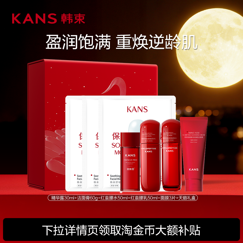 【中秋礼物】韩束水乳护肤品套装紧致抗皱淡纹提亮补水保湿官方