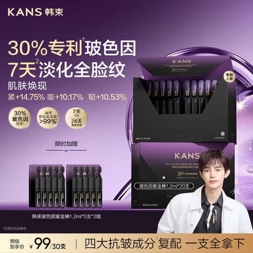 韩束30%玻色因次抛精华