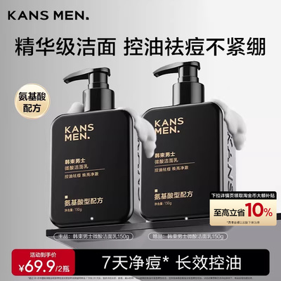 韩束男士微酸洁面乳控油祛痘