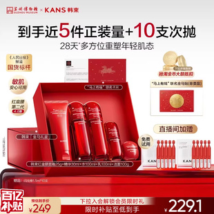 韩束红蛮腰水乳套装 抗皱紧致送妈妈礼物护肤品礼盒 直播间专享