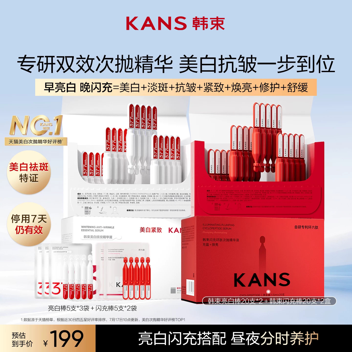 韩束377亮白棒闪充次抛精华组合图片