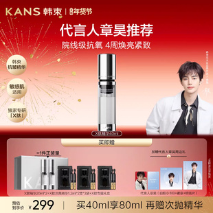 【章昊同款】韩束X肽精华提亮紧致丰盈抗皱淡纹精华液护肤礼盒