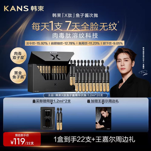 【王嘉尔同款】韩束X肽鱼子酱次抛精华丰盈保湿抗皱紧致精华液