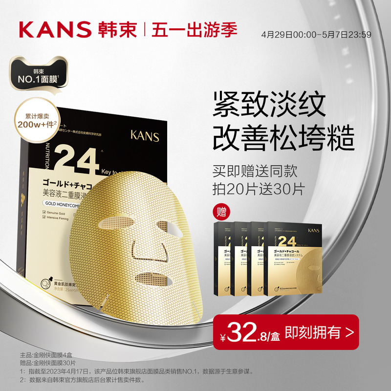 韓束金剛俠面膜緊致抗初老淡紋提拉補水保濕滋潤熬夜護膚品正品_韓束官方旗艦店_美容護膚/美體/精油