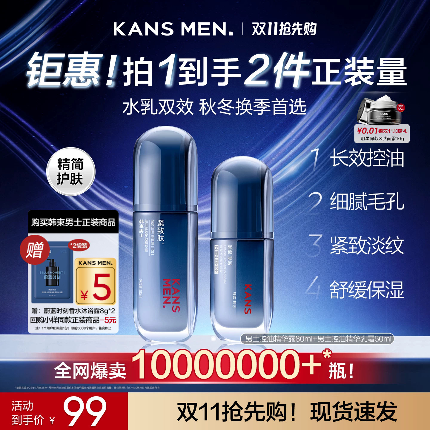 韩束男士冰露护肤品套装精华露水乳控油洗面奶面霜补水紧致乳液