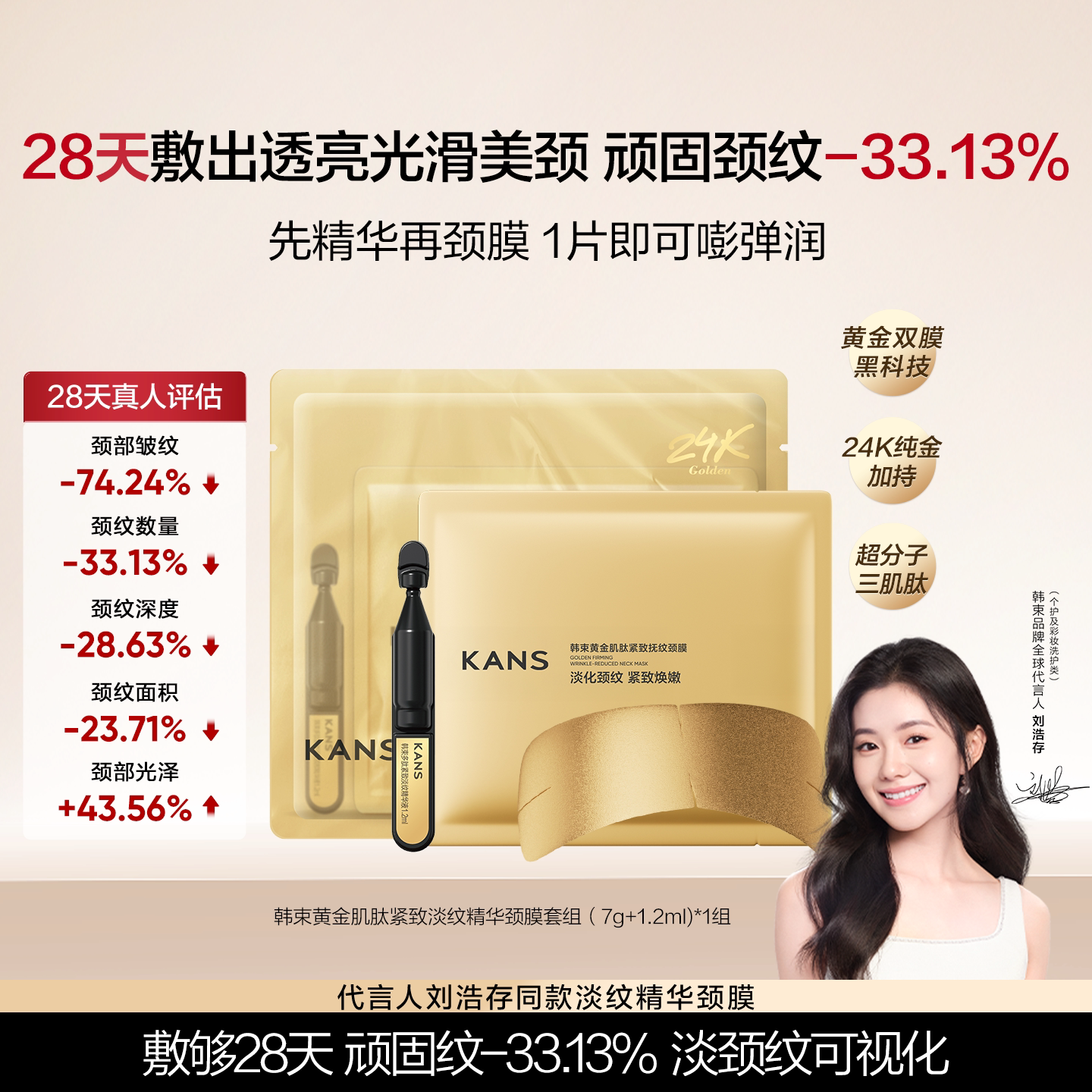 【天猫U先】韩束黄金胶原炮金刚侠颈膜贴提拉紧致抗皱淡化颈纹1组