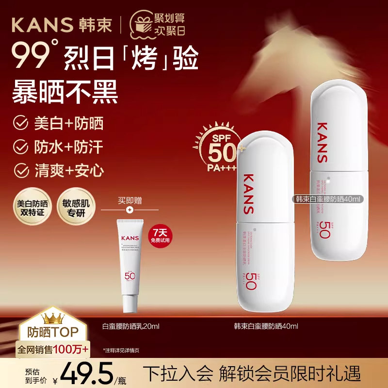 韩束白蛮腰水光白高倍防晒霜美白淡斑清爽隔离素颜霜SPF50,美容护肤/美体/精油,防晒霜,淘宝优惠券,粉丝福利购,淘宝优惠卷