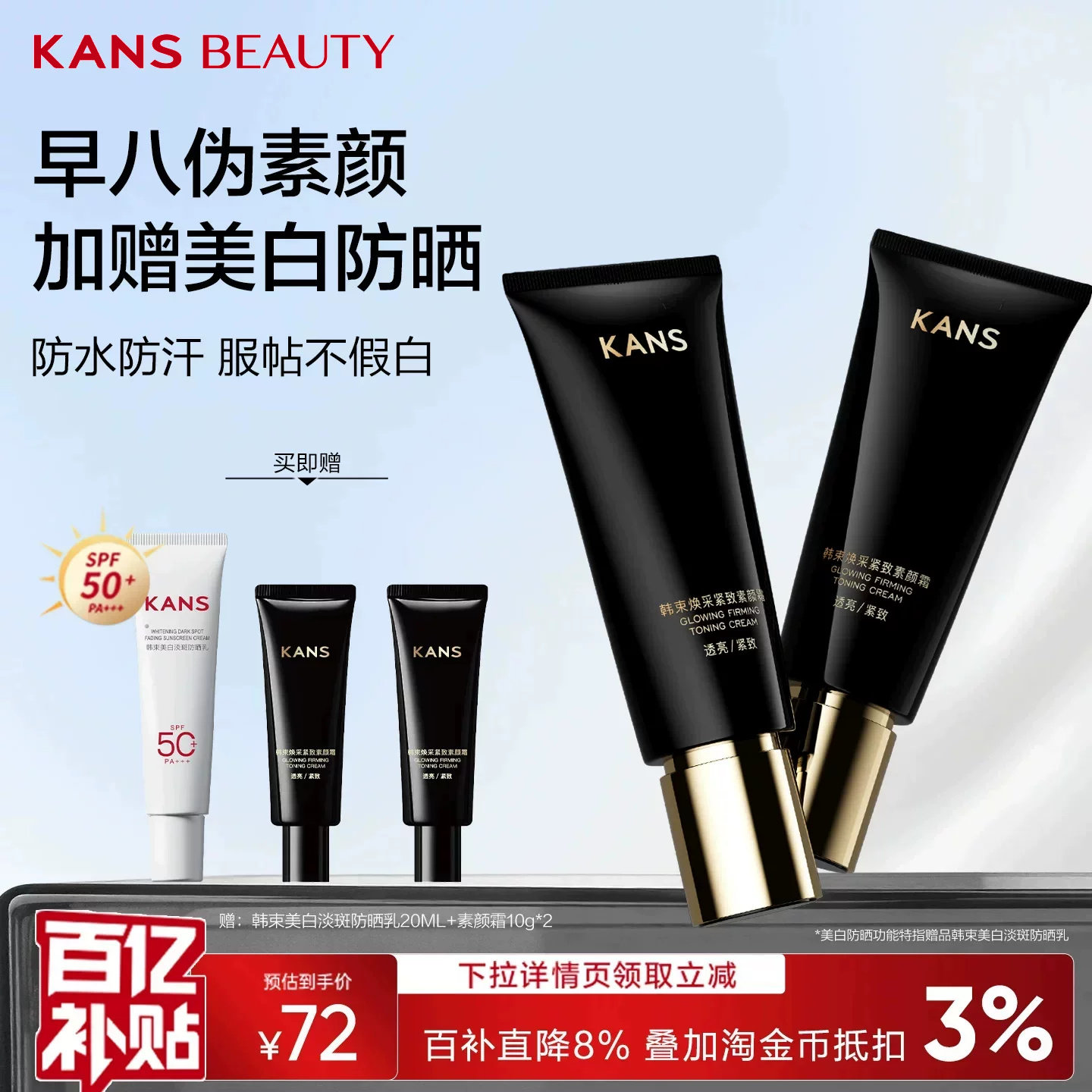 韩束素颜霜隔离防晒遮瑕三合一脸部身体自然提亮肤色裸妆懒人霜