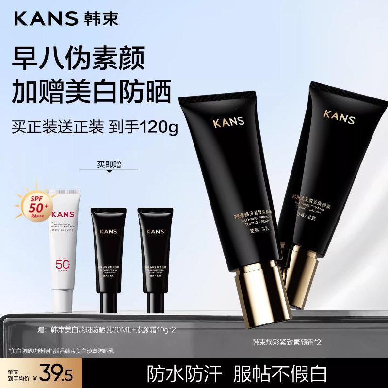 韩束隔离素颜霜妆前乳三合一自然防晒脸部遮瑕提亮防汗裸妆懒人