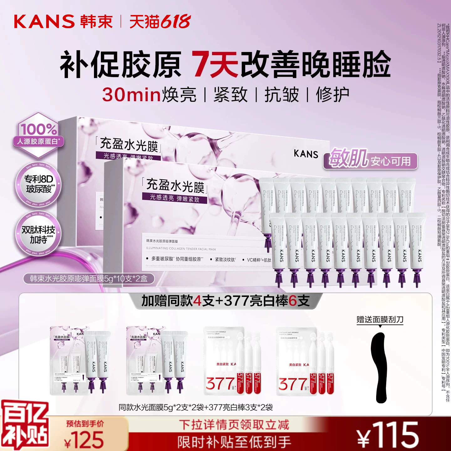 【立即抢购】韩束胶原水光面膜涂抹面膜紧致抗皱补水睡眠面膜免洗
