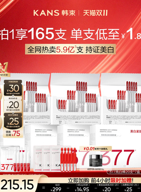 韩束377亮白棒次抛美白精华液