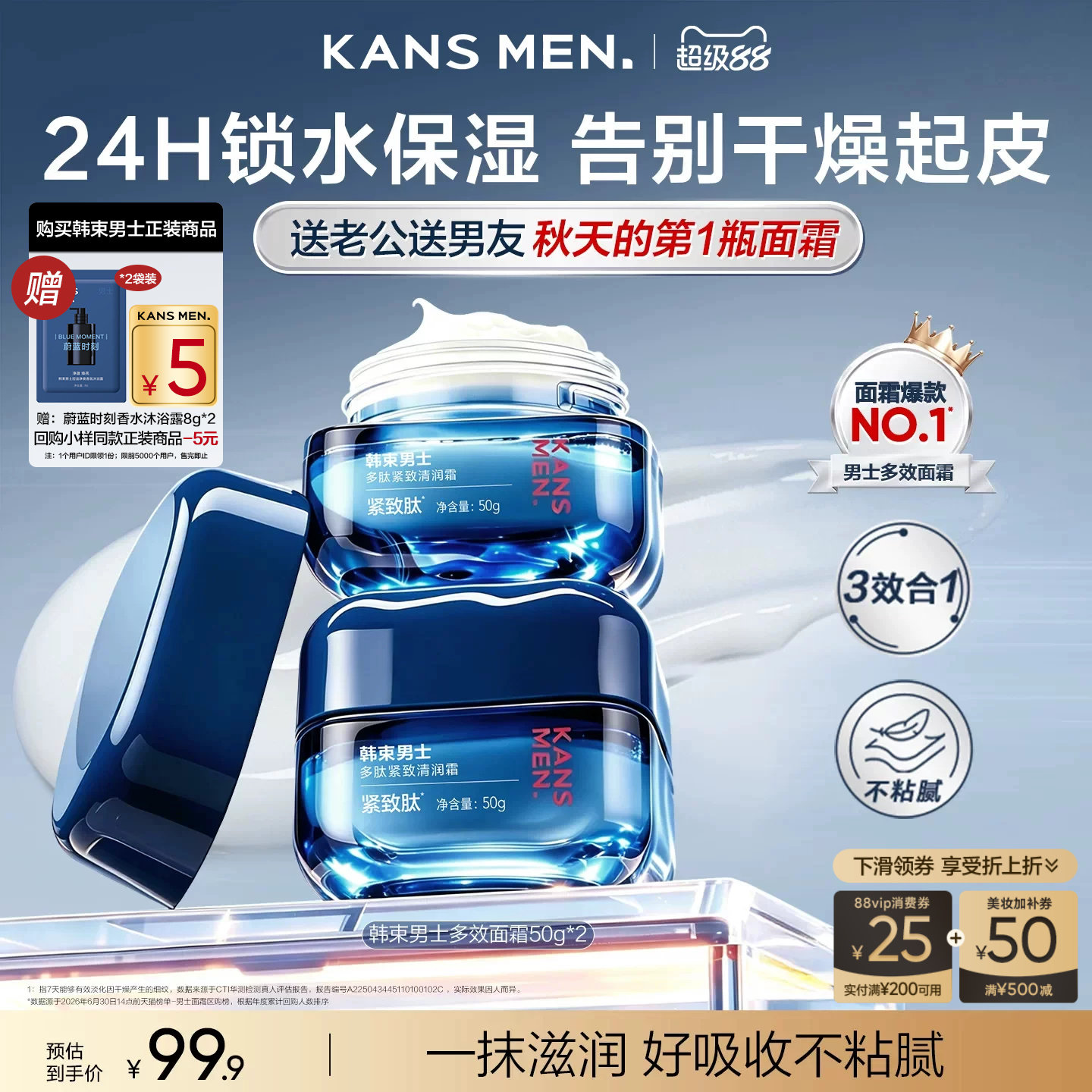 韩束男士保湿面霜精华露乳液冰露擦脸油补水护肤品男生紧致专用