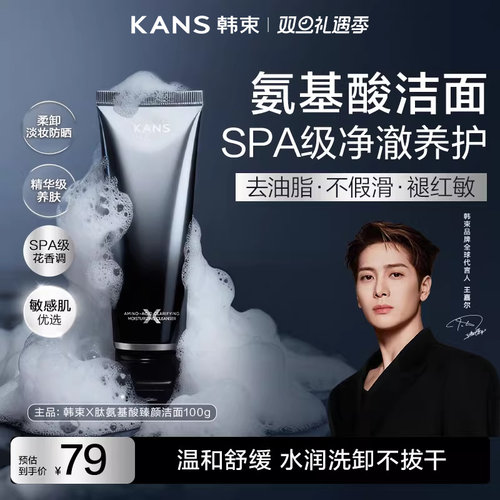 【重磅新品】韩束X肽氨基酸臻颜洁面乳温和清洁卸妆养肤型洗面奶