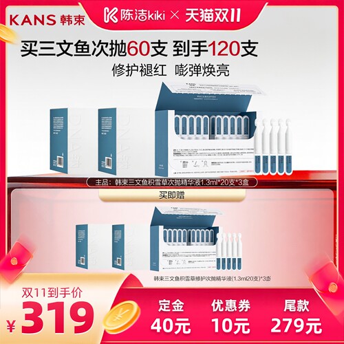 【加购！15号付定金】韩束三文鱼水光PDRN次抛精华液紧致修护保湿