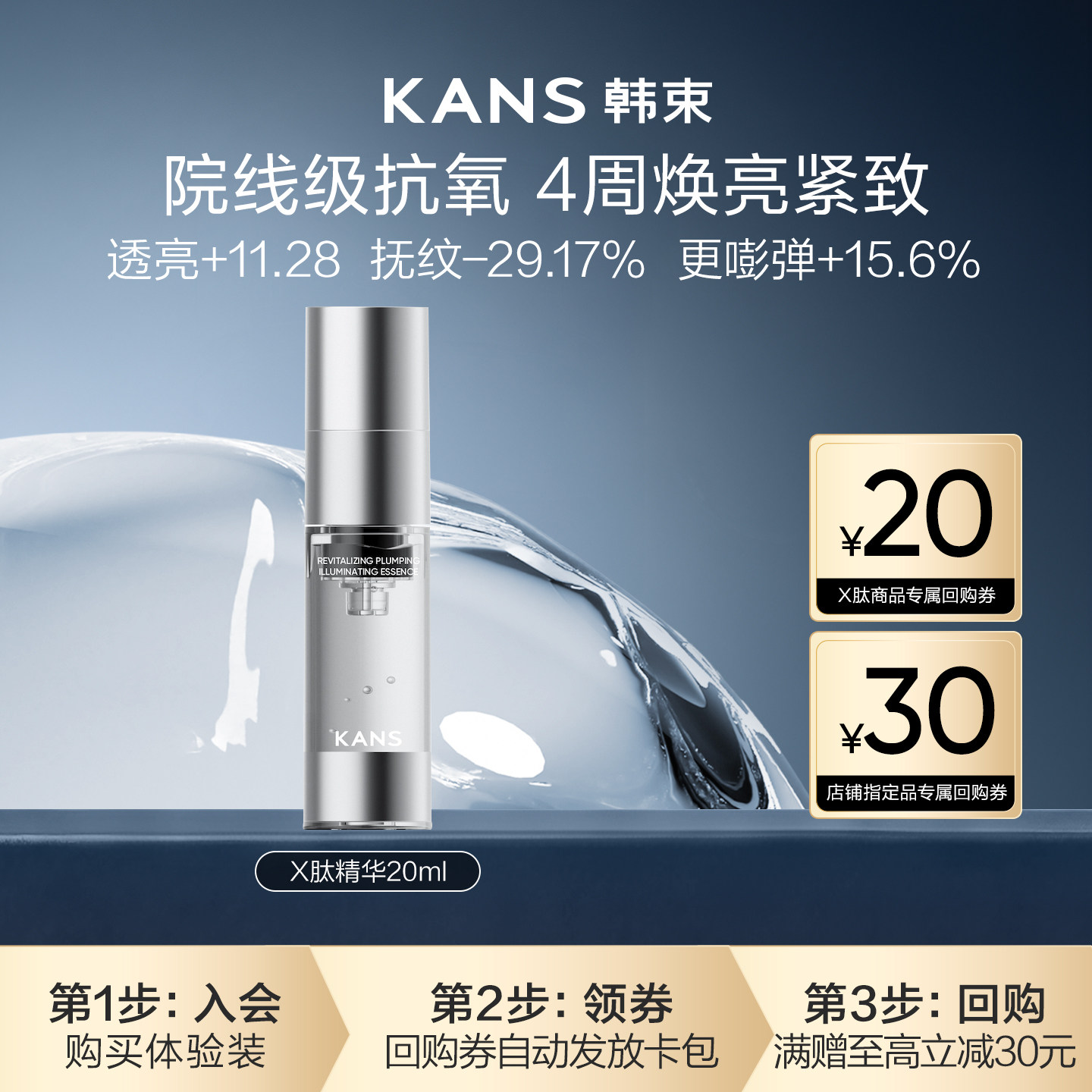 韩束X肽光子精华紧致抗皱精华液图片
