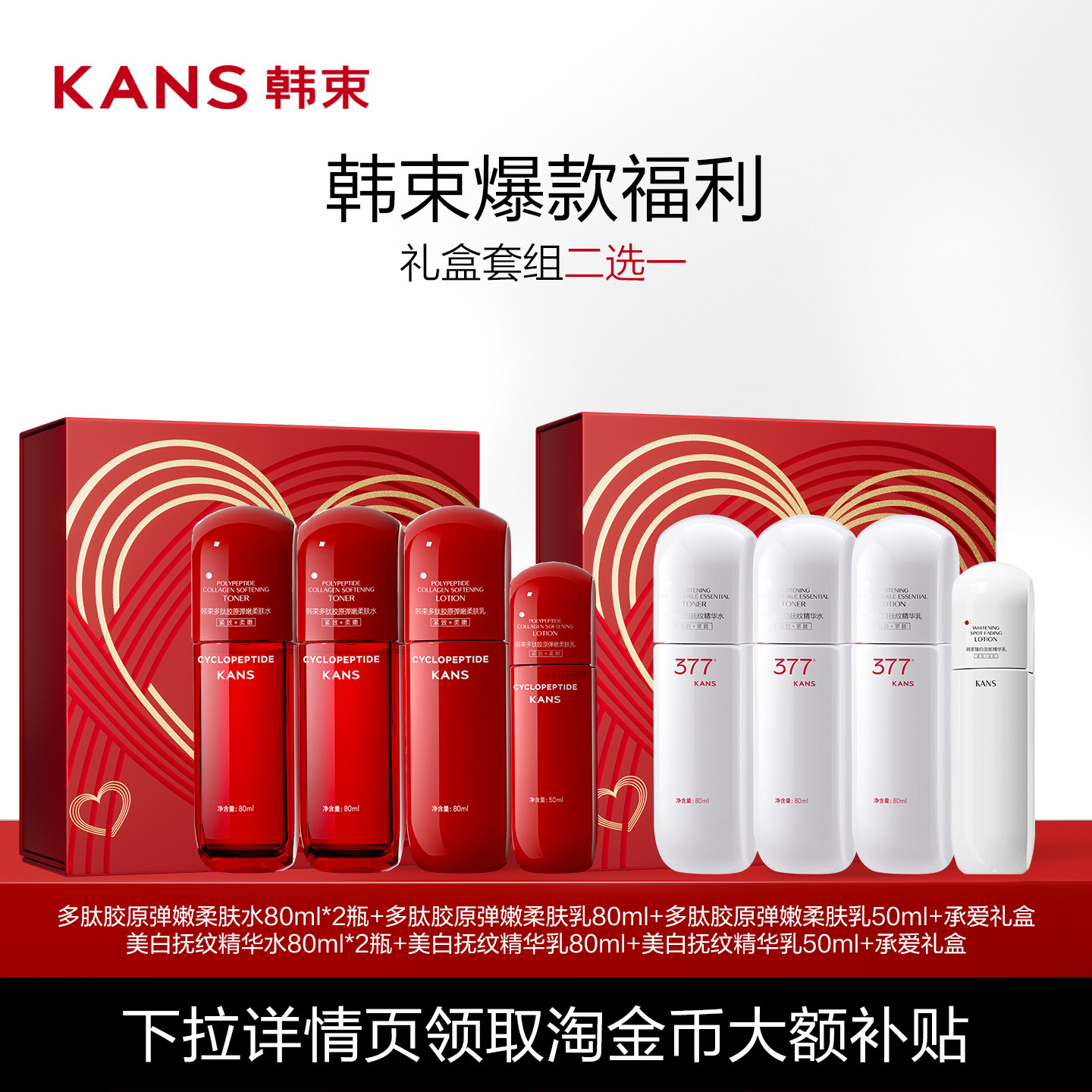 韩束红蛮腰水乳护肤套装紧致淡纹提亮补水保湿