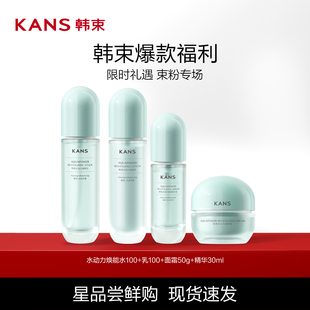 韩束水动力焕能水乳套组
