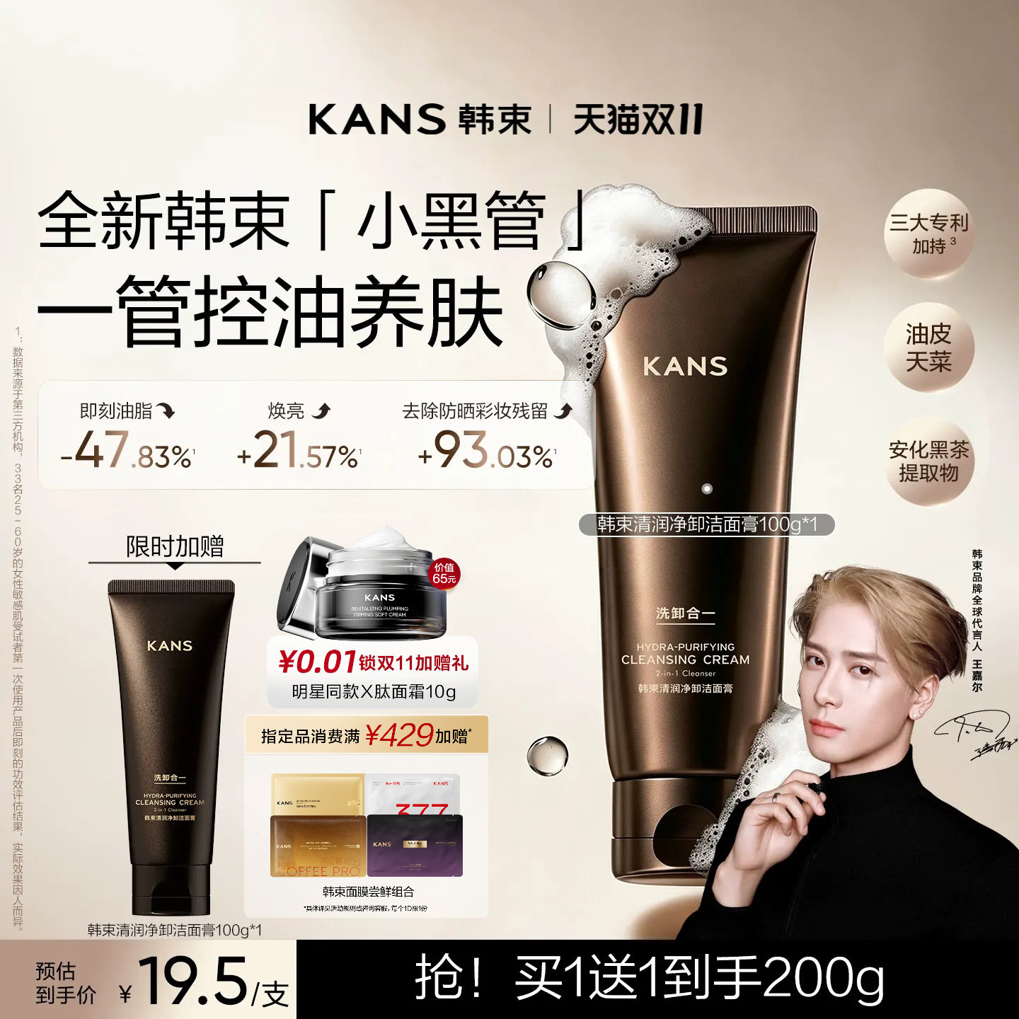 【双11现货速达】韩束黑茶卸妆洗面奶氨基酸温和清洁洗卸合一洁面