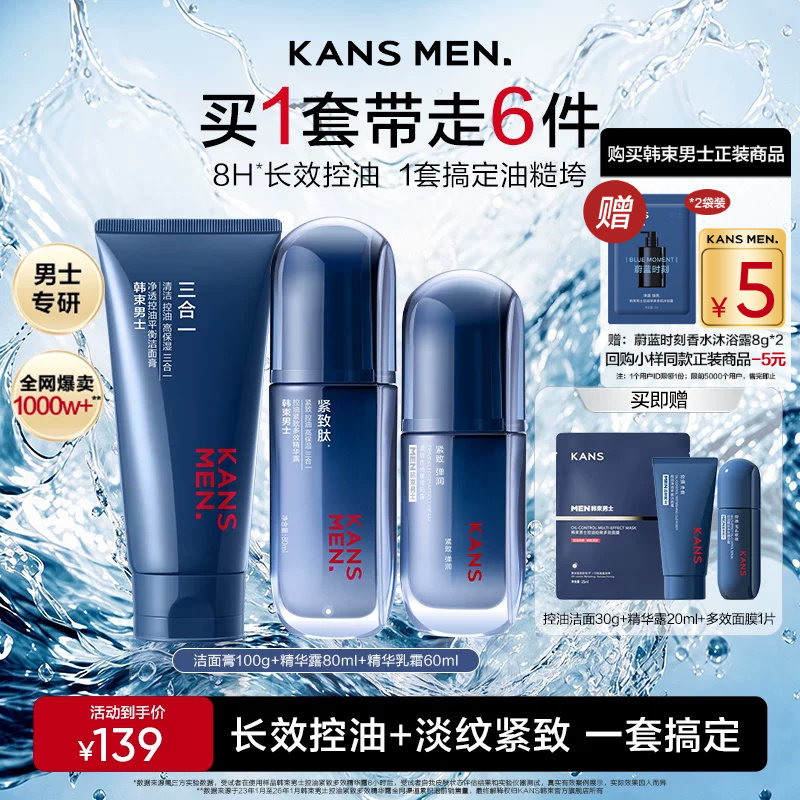 韩束男士护肤品抗皱水乳精华露套装洗面奶面霜补水乳液生日礼物