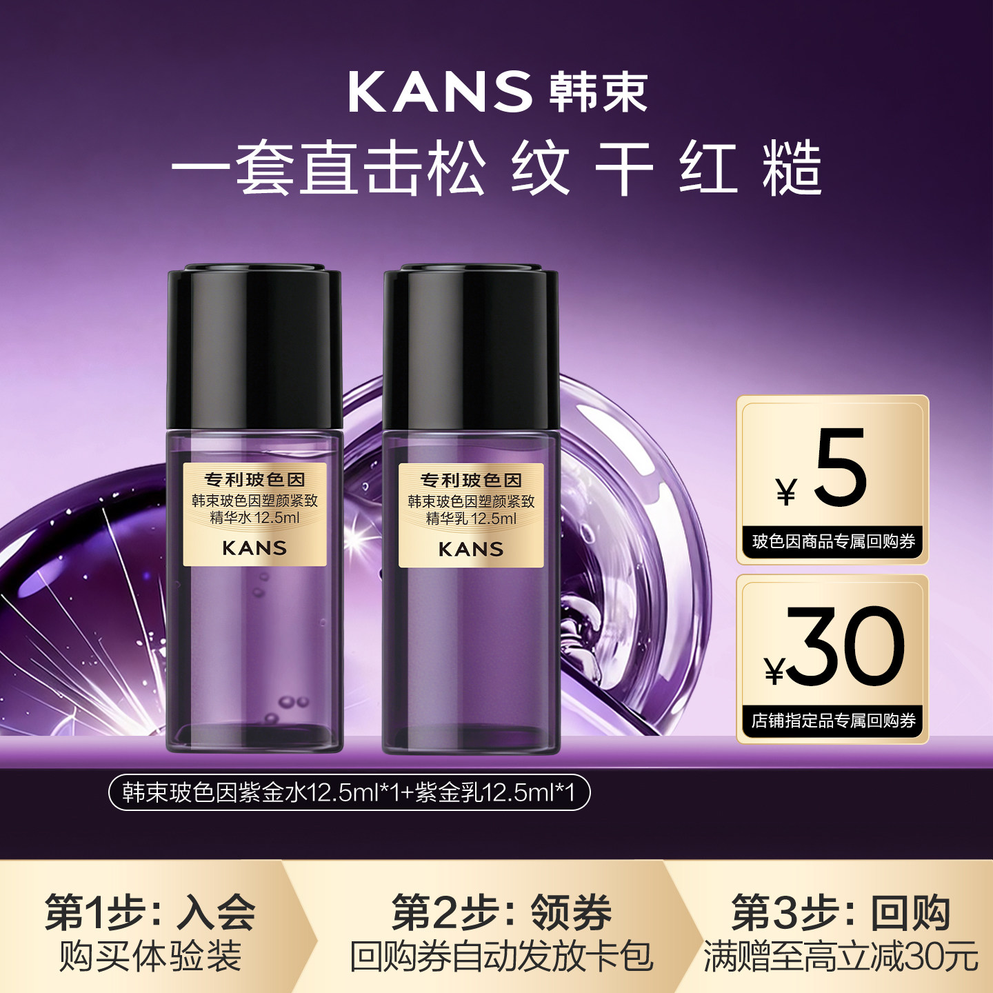 【天猫U先】韩束玻色因水乳12.5ml套装补水保湿抗皱紧致淡纹舒缓
