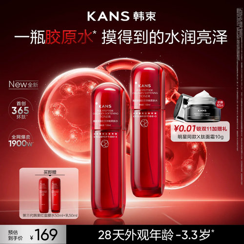 韩束红蛮腰水+同款旅行装