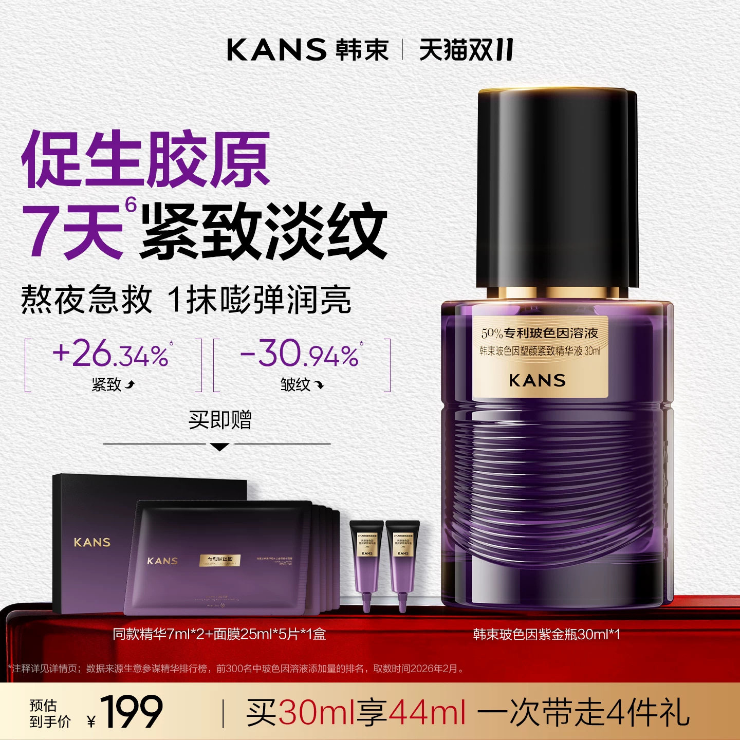 韩束玻色因50紫金瓶精华液淡纹紧致抗皱修护舒缓护肤品官方旗舰店