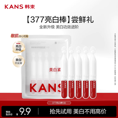 【体验装】韩束377亮白棒次抛精华液烟酰胺美白淡斑祛斑护肤品