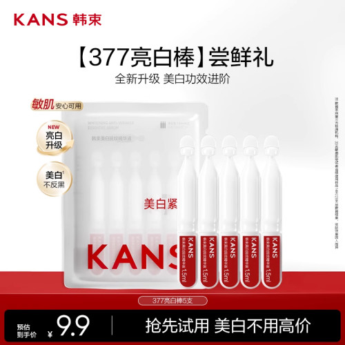 韩束377亮白棒次抛精华液