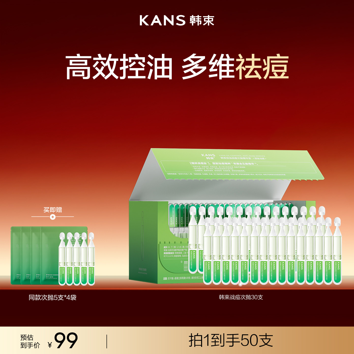 韩束次抛精华液控油次祛痘紧致抗皱深层补水面部精华液敏感肌适用,美容护肤/美体/精油,次抛精华,淘宝优惠券,粉丝福利购,淘宝优惠卷