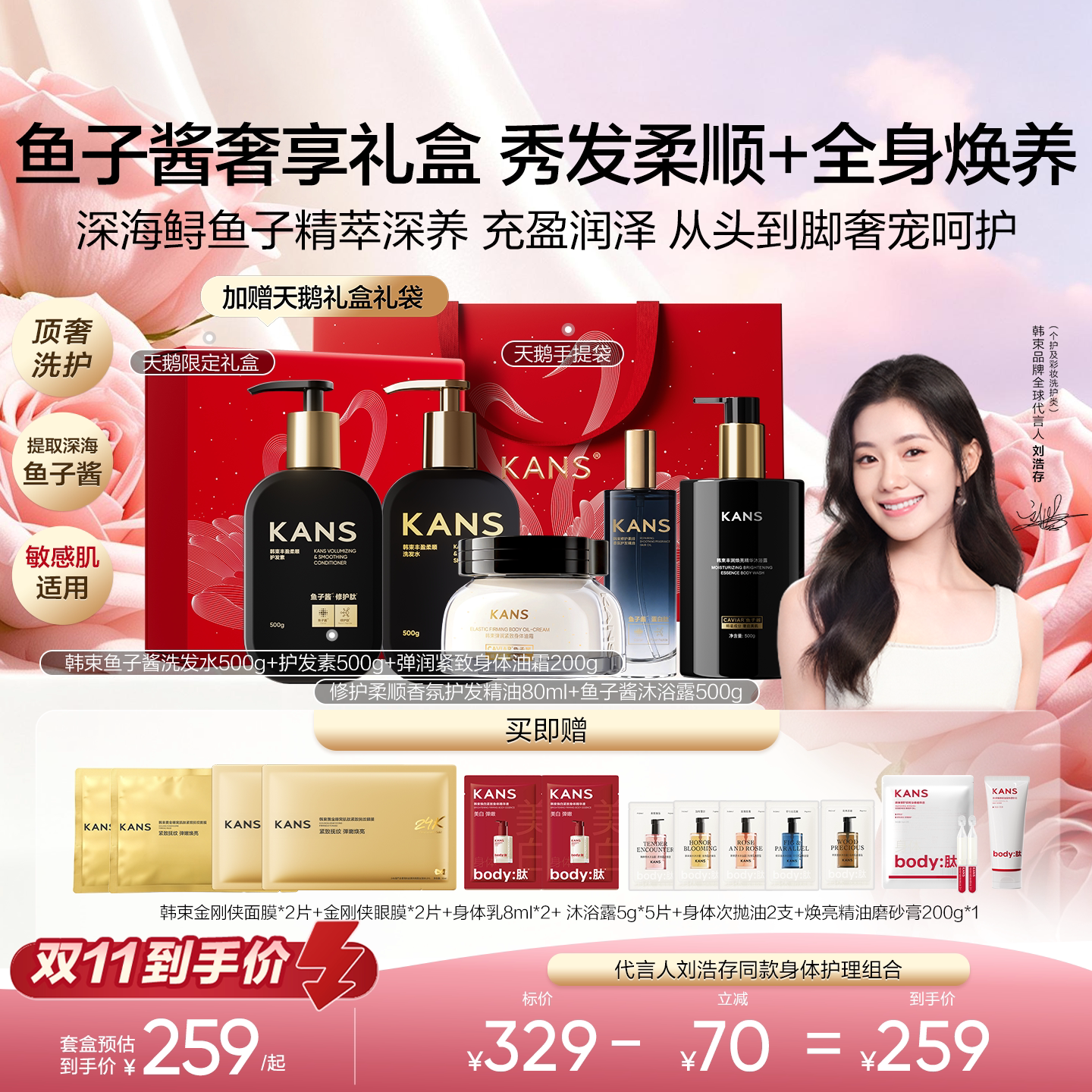 韩束鱼子酱洗护套装礼盒洗发水沐浴露护发素身体乳甘油补水礼物