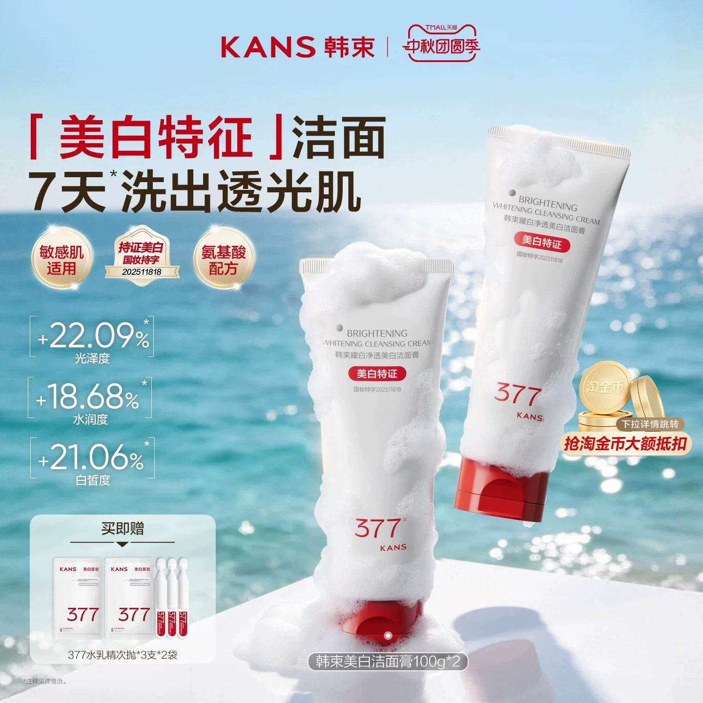韩束377美白洗面奶氨基酸洁面乳烟酰胺控油温和清洁毛孔专用男女图片