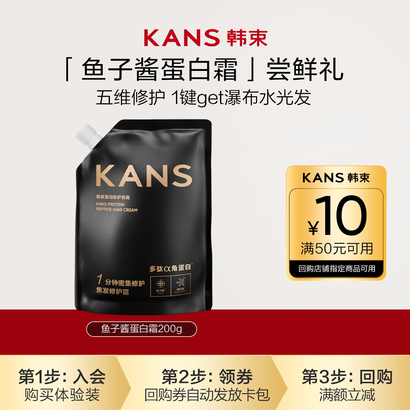 【天猫U先】韩束鱼子酱修护洗发发质蛋白霜护发素滋养修护
