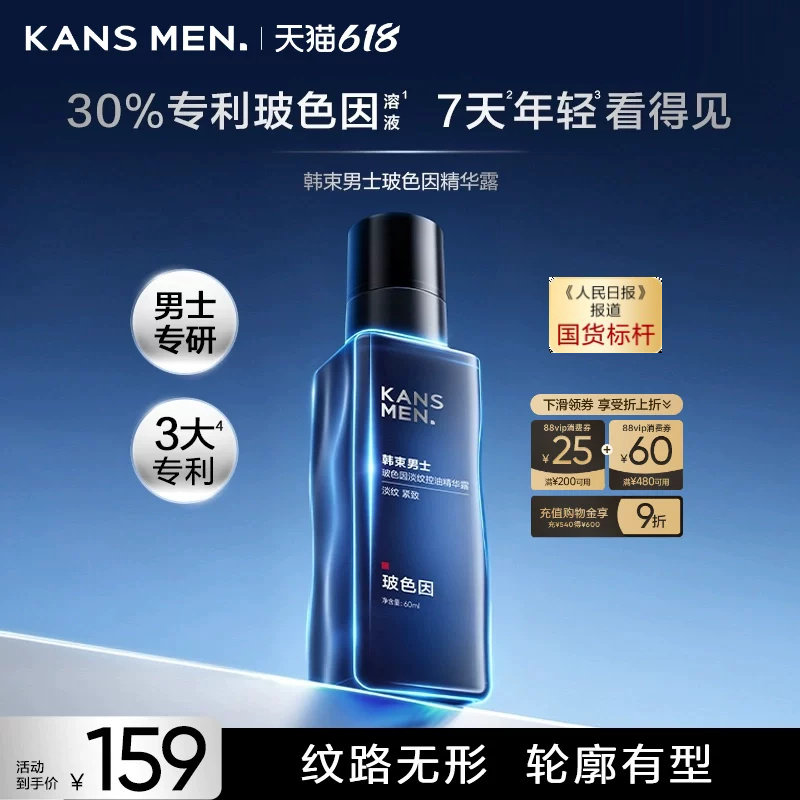 韩束男士玻色因保湿精华露60ml*1瓶