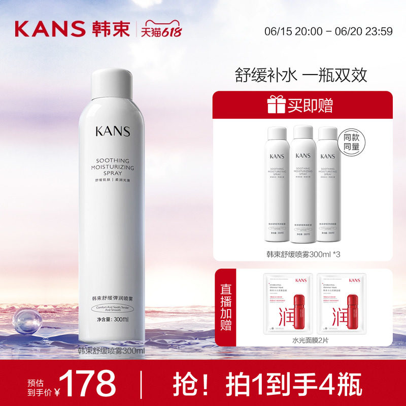【618抢购】韩束舒缓紧致抗初老补水保湿爽肤水精华喷雾