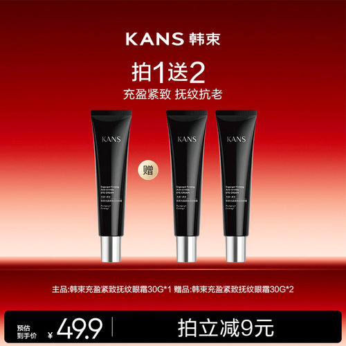 韩束充盈紧致抚纹眼霜30g