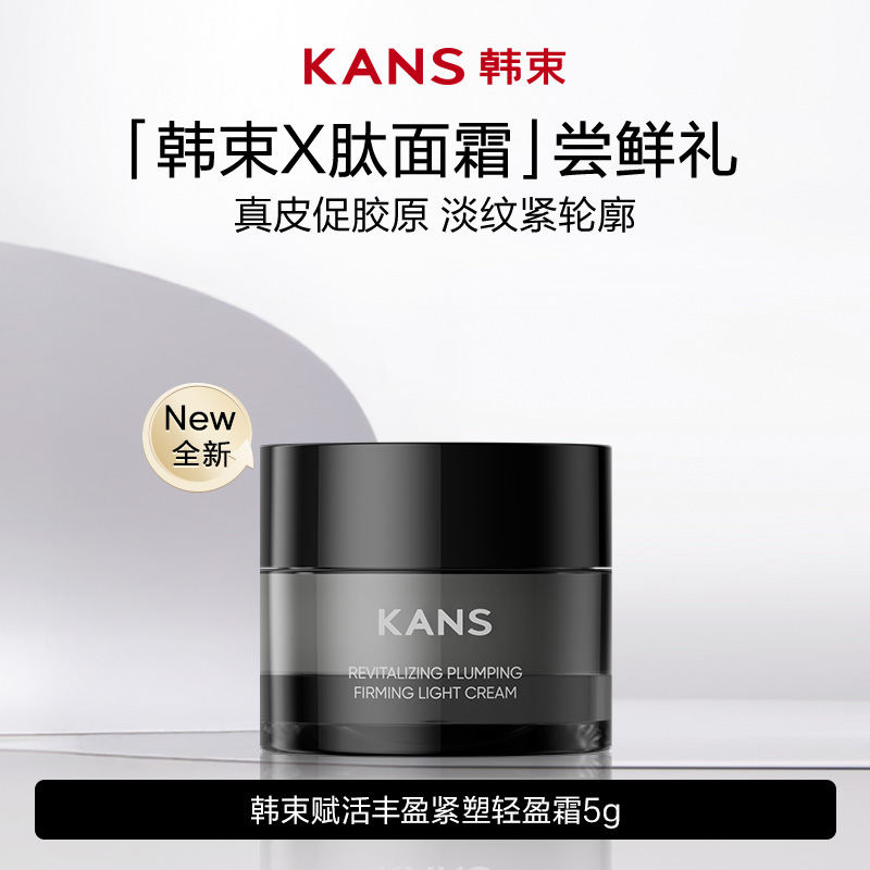 【U先大牌盒】韩束X肽霜赋活丰盈紧塑霜5g紧致淡纹